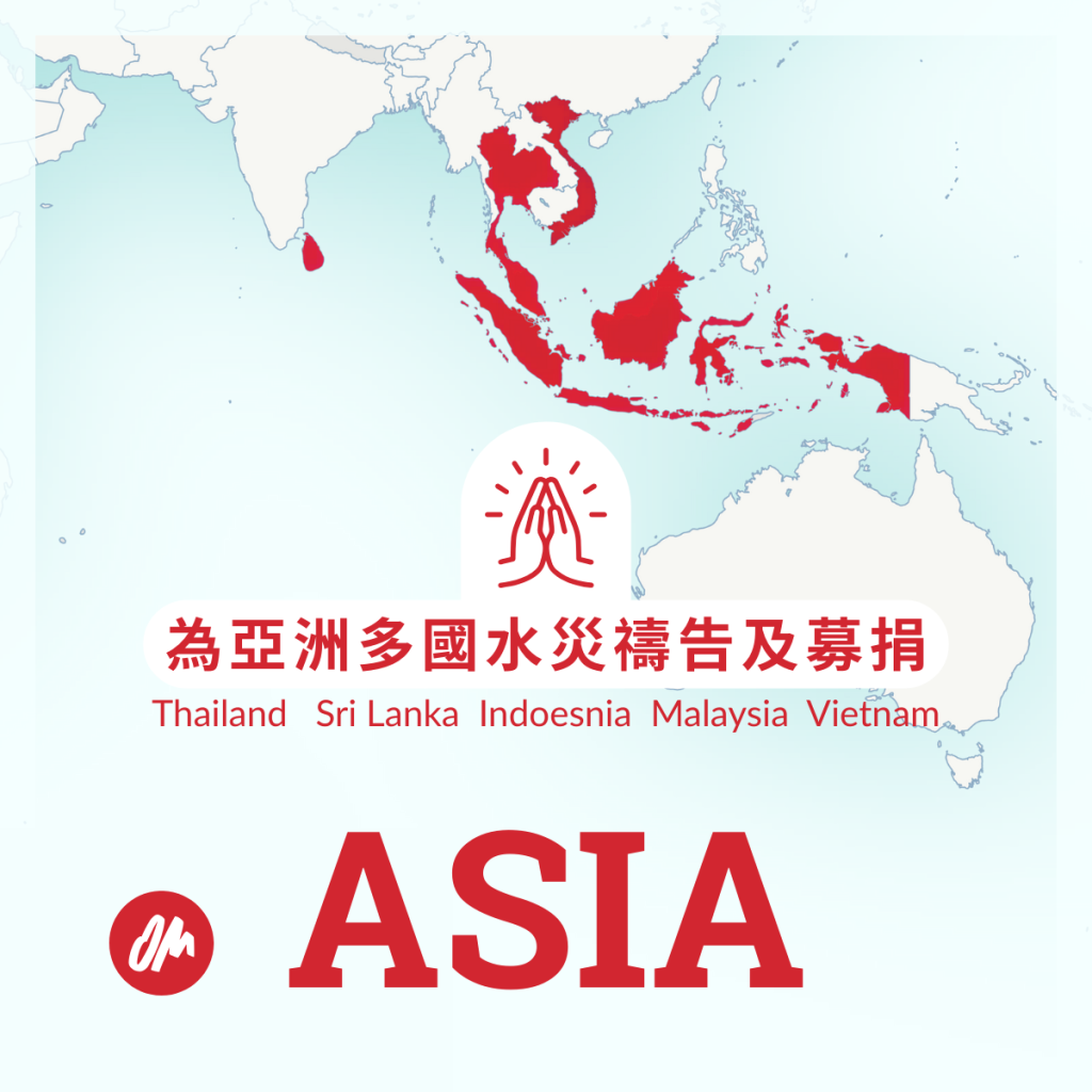 亞洲 🙏🏼 洪水轉眼成災