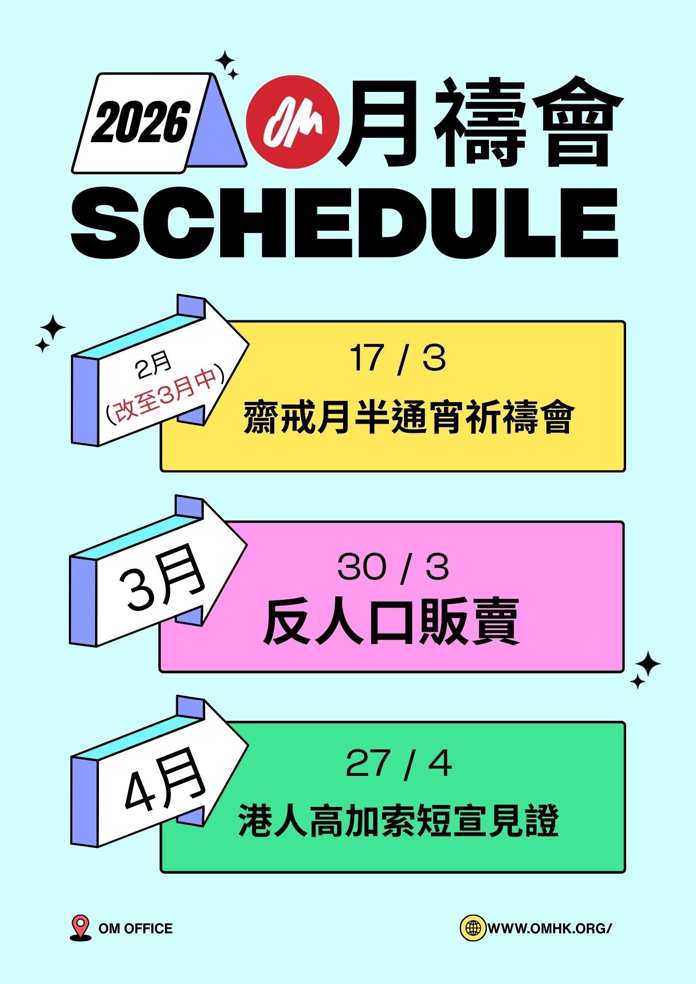 【權能之夜】月禱會