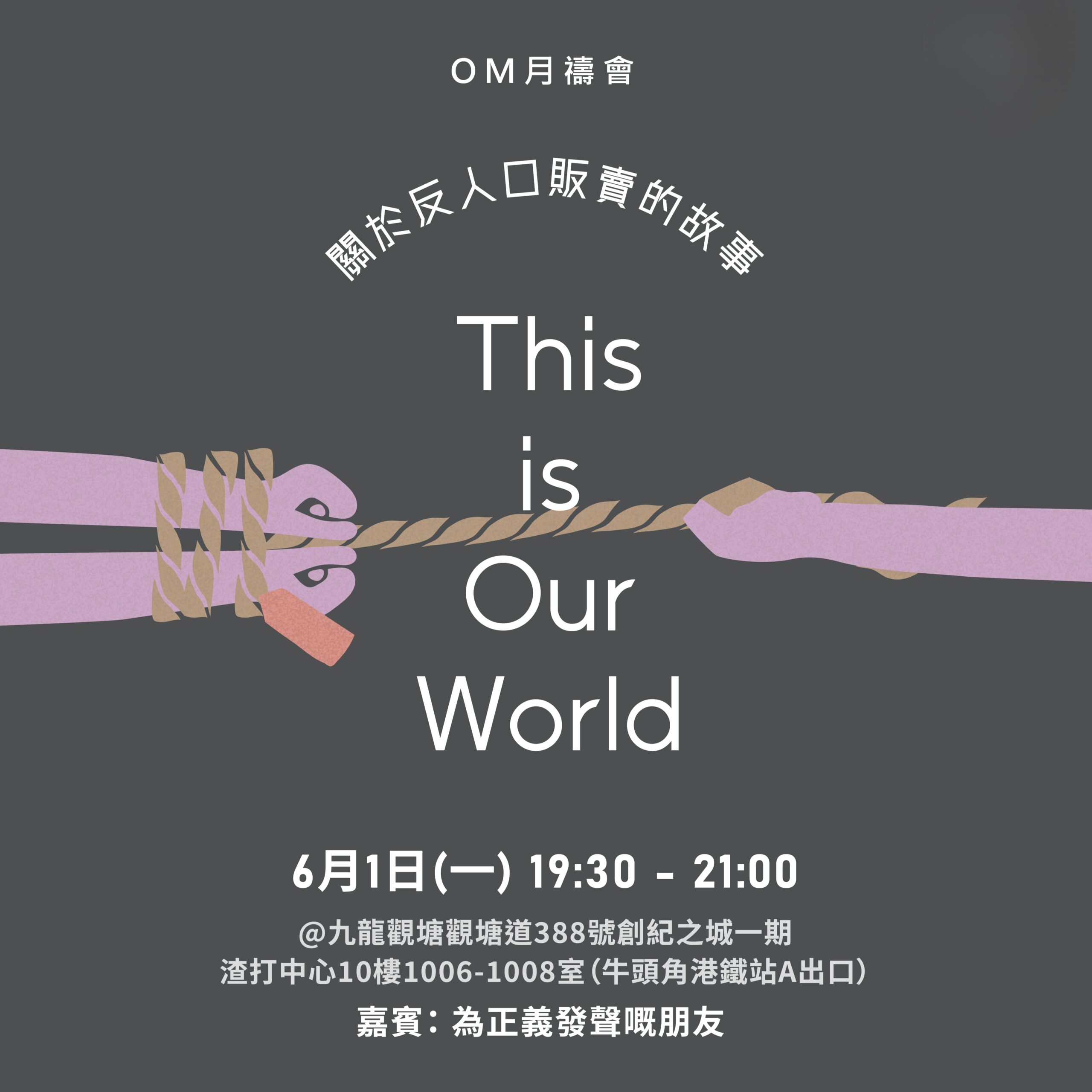 This is our world