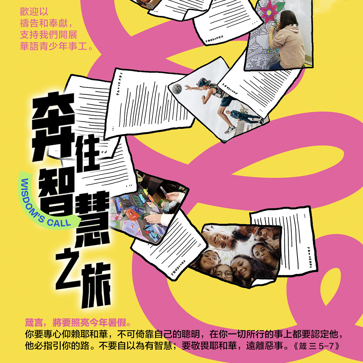 青少年訓練計劃 : 華語TeenStreet 現已啟動!